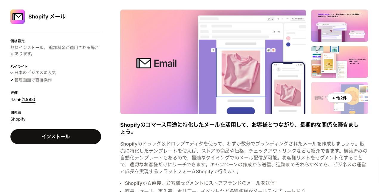 Shopifyメール